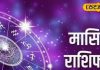 नवंबर में इन राशियों की बल्ले-बल्ले, बढ़ेगा बैंक बैलेंस, मिलेगी नई नौकरी; उज्जैन के आचार्य से जानें सबकुछ