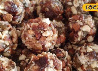 8 तरह के ड्राई फ्रूट्स से बनते हैं ये लड्डू, 5 घंटे की मेहनत से होते हैं तैयार, शरीर को बना देंगे शक्तिशाली!