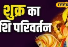 शनि के घर में जाएंगे शुक्र, 3 राशियों की पलट देंगे किस्मत, छप्पर फाड़ धन के साथ मिलेंगे सब सुख!