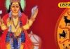 शुक्र देव करने वाले हैं राशि परिवर्तन, इन 4 राशियों की चमका देंगे किस्मत, छप्परफाड़ कर बरसेगा धन!