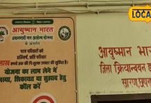 70 साल से अधिक उम्र के लोगों के लिए आयुष्मान कार्ड बनवाना हुआ आसान, 10 दिसंबर को लगेगा कैंप