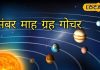 2024 के अंतिम महीने में ये बड़े ग्रह बदलेंगे चाल, पलट देंगे 4 राशियों की किस्मत