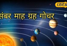 2024 के अंतिम महीने में ये बड़े ग्रह बदलेंगे चाल, पलट देंगे 4 राशियों की किस्मत