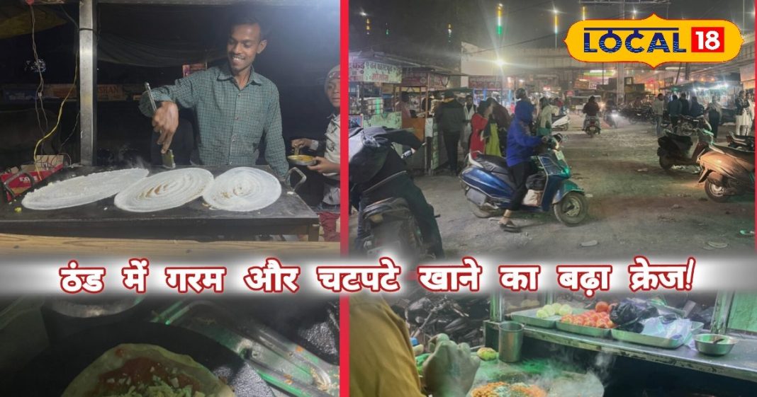 ठंडी में बढ़ी चौपाटी की डिमांड,नॉन वेज,साउथ इंडियन, चाइनीज का लोग ले रहे स्वाद