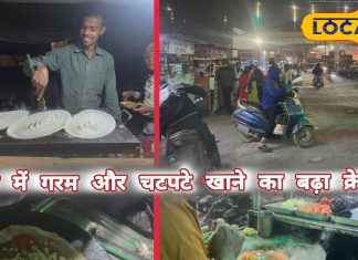 ठंडी में बढ़ी चौपाटी की डिमांड,नॉन वेज,साउथ इंडियन, चाइनीज का लोग ले रहे स्वाद