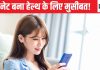 सावधान! हाई स्पीड इंटरनेट से चला रहे हैं मोबाइल तो ये बीमारी तय! स्टडी में सामने आई चौंकाने वाली बात