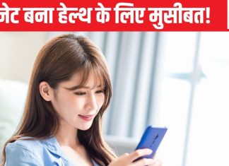 सावधान! हाई स्पीड इंटरनेट से चला रहे हैं मोबाइल तो ये बीमारी तय! स्टडी में सामने आई चौंकाने वाली बात