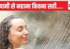 क्या सर्दी में गर्म पानी से नहाने पर बालों बर्बाद हो जाते हैं? स्किन पर क्या पड़ता है प्रभाव, एक्सपर्ट से समझें