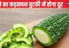 कड़वे स्वाद के कारण नहीं खाते करेला, काटने के बाद डाल दें ये 3 चीजें, दूर हो जाएगी कड़वाहट