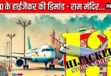 दिल्ली के लिए टेकऑफ हुई थी फ्लाइट, बीच रास्ते हाईजैक कर लाया गया लखनऊ, हाईजैकर्स की डिमांड- राम मंदिर…