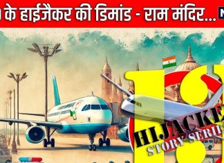 दिल्ली के लिए टेकऑफ हुई थी फ्लाइट, बीच रास्ते हाईजैक कर लाया गया लखनऊ, हाईजैकर्स की डिमांड- राम मंदिर…