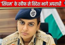 कौन हैं IPS उषा रंगनानी, जिनके नाम की 5 राज्यों में फैली दहशत, खौफ इतना कि विदेश में पनाह को मजबूर हुए अपराधी
