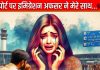 इमिग्रेशन अफसर ने मेरे साथ… विदेशी महिला ने बताई भयावह आपबीती, IGIA से FRRO तक मचा हड़कंप