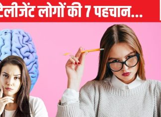 इंटेलीजेंट लोग अपनाते हैं ये 7 आदतें, आप भी अपना कर बढ़ा सकते हैं ब्रेन पावर, मेमोरी भी बढ़ेगी