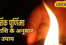 Kartik Poornima 2024: नहीं बच रहा कमाई का धन? तो कार्तिक पूर्णिमा के दिन राशि के अनुसार करें ये उपाय