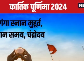 Kartik Purnima 2024 Date: कब है कार्तिक पूर्णिमा? जानें व्रत, स्नान-दान की सही तारीख, मुहूर्त और महत्व