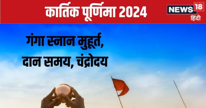 Kartik Purnima 2024 Date: कब है कार्तिक पूर्णिमा? जानें व्रत,