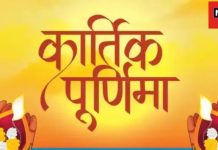 Kartik Purnima 2024: आज कार्तिक पूर्णिमा पर करें गंगा स्नान, दान से चमकेगी किस्मत! इन उपायों से नवग्रहों का मिलेगा शुभ फल