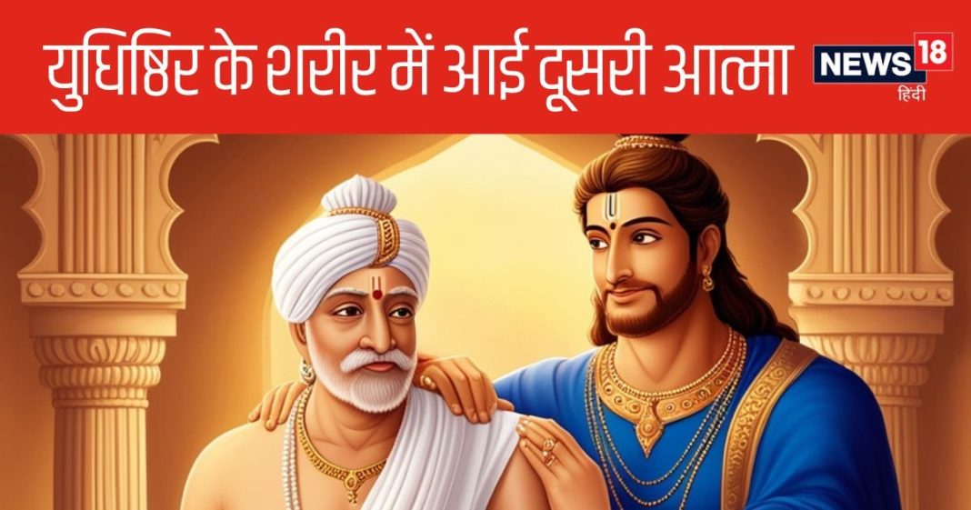 Mahabharat: किसकी मृत्यु से युधिष्ठिर के शरीर में समाई दूसरी आत्मा, जिसका शव बना सुदर्शन चक्र