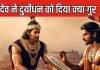 Mahabharat: कौन सा पांडव भाई था महान ज्योतिषी, दुर्योधन को बता दिया कैसे होगा पांडवों का विनाश, फिर कैसे ये रुका