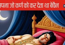 Mahabharat: क्यों कर्ण को ताजिंदगी आते रहे बेचैन करने वाले सपने, ऐसा ही होता था कुंती के साथ भी, क्या था पूरा मामला