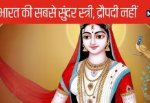 Mahabharat: महाभारत में द्रौपदी नहीं बल्कि ये स्त्री थीं सबसे सुंदर, हरण से हुई शादी