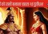 Mahabharat:दुर्योधन ने भी देखे थे द्रौपदी को बीवी बनाने के सपने, क्यों टूटी हसरत, कहां हुए नाकाम