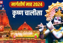Margashirsha Month 2024: महाशक्तिशाली है कृष्ण चालीसा का पाठ, अगहन माह में दोहा-चौपाई पढ़ने से होंगे अनगिनत लाभ!