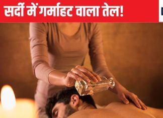 सर्दी में सोते समय इस देसी तेल का लगा लीजिए, फायदे गिन नहीं पाएंगे, हर अंग पर होगा गर्मी वाला असर