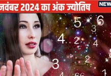 Ank Jyotish 2 November 2024: इस अंक वालों के खर्चे अधिक, आर्थिक लाभ कम, आंखों की समस्या चिंताजनक होगी, बॉस से ढंग से पेश आएं