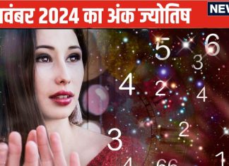 Ank Jyotish 2 November 2024: इस अंक वालों के खर्चे अधिक, आर्थिक लाभ कम, आंखों की समस्या चिंताजनक होगी, बॉस से ढंग से पेश आएं
