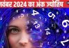 Ank Jyotish12 November: रिश्ते में उतार-चढ़ाव रहेगा, इस मूलांक वालों को प्रॉपर्टी खरीदने के लिए समय अच्छा, पढ़ें भविष्यफल