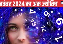 Ank Jyotish12 November: रिश्ते में उतार-चढ़ाव रहेगा, इस मूलांक वालों को प्रॉपर्टी खरीदने के लिए समय अच्छा, पढ़ें भविष्यफल