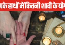 हथेली की रेखाएं बताती हैं शादी के बारे में, एक से अधिक विवाह के मिलते हैं संकेत, जानें रेखा से जुड़ी खास बातें
