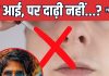 जवान तो हो गए, फिर भी नहीं आ रही घनी दाढ़ी? घर बैठे करें ये 10 रुपए का उपाय, हर कोई पूछेगा ‘भई क्या लगाते हो’
