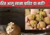 क्या स्प्राउटेड आलू खाना चाहिए? क्या होगा जब खा लेंगे अंकुरित आलू, जानें फायदे और नुकसान, सेवन का सही तरीका