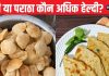 Puri vs Paratha: पूड़ी या पराठा दोनों में से कौन है सेहत के लिए बेहतर? जानिए किसे खाने से क्या होगा फायदे-नुकसान