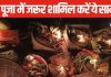 Chhath Puja Samagri List: आज से छठ महापर्व शुरू, बना लें जरूरी पूजा सामग्री की पूरी लिस्ट, कहीं छूट ना जाए कोई सामान
