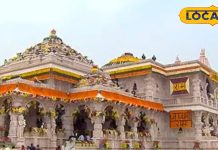 Ram Mandir Ayodhya: धूमधाम से मनाई जाएगी प्रभु राम की पहली वर्षगांठ, तैयारियों में जुटा मंदिर ट्रस्ट, राम दरबार की भी होगी स्थापना
