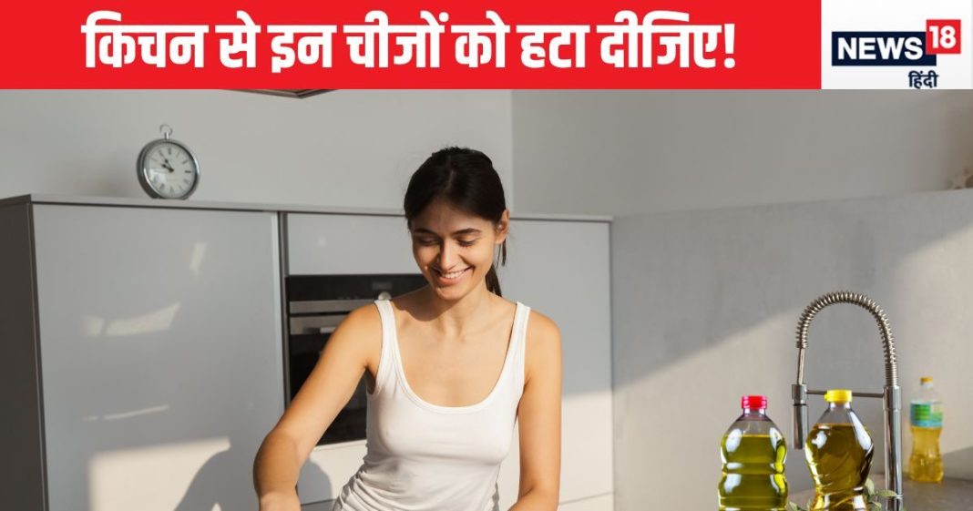 इन 5 चीजों को रसोई में रखना बंद कर दीजिए, आधी बीमारियों से यूं ही मिल जाएगी मुक्ति, खुशी से करेंगे मजे