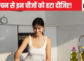 इन 5 चीजों को रसोई में रखना बंद कर दीजिए, आधी बीमारियों से यूं ही मिल जाएगी मुक्ति, खुशी से करेंगे मजे