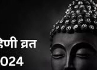 Rohini Vrat 2024 Date: 17 नवंबर को अखंड सौभाग्य का रोहिणी व्रत, जानें पूजा विधि, धार्मिक महत्व
