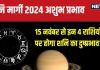 Shani Margi 2024 November: 3 दिन बाद से शनि देव कुंभ में चलेंगे सीधी चाल, इन 4 राशिवालों की बढ़ेगी टेंशन! जानें अशुभ प्रभाव