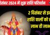 Shukra Gochar Makar Rashi 2024: मकर में होना है शुक्र का प्रवेश, 5 राशिवालों का शुरू होगा गोल्डन टाइम, मिलेगा लाभ ही लाभ!