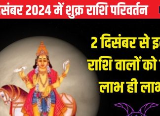 Shukra Gochar Makar Rashi 2024: मकर में होना है शुक्र का प्रवेश, 5 राशिवालों का शुरू होगा गोल्डन टाइम, मिलेगा लाभ ही लाभ!