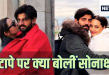 ‘मेरी शादी हो गई है, वजन बढ़ गया है…’ सोनाक्षी सिन्हा ने अपनी बॉडी इमेज और ‘मोटापे’ पर खुलकर रखी बात