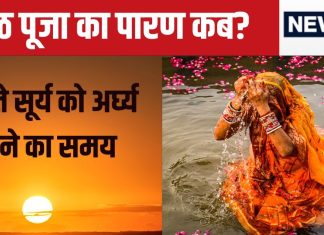 Sun Rise Timing Today: आज 2 शुभ योग में छठ पूजा का अंतिम दिन, कब निकलेगा सूर्य? जानें अर्घ्य और पारण का समय