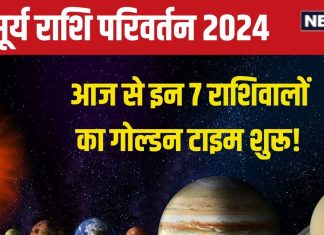 Surya Gochar Vrishchik Rashi 2024: सूर्य गोचर से इन 7 राशिवालों की तेजी से होगी तरक्की, सरकारी नौकरी, नई गाड़ी, मकान का योग!