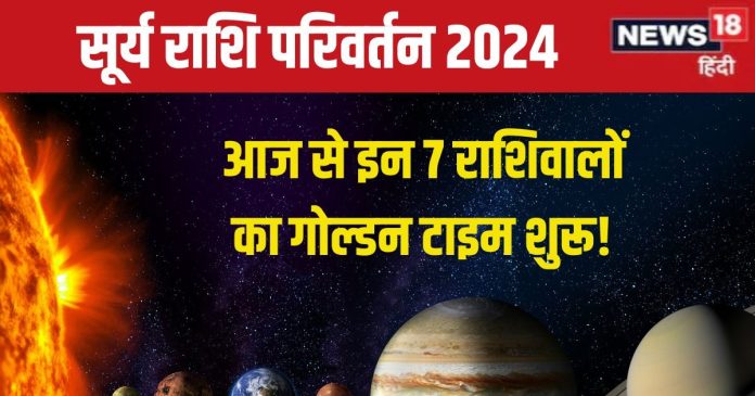 Surya Gochar Vrishchik Rashi 2024: सूर्य गोचर से इन 7