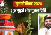 Tulsi Vivah 2024: आज भी मनाया जा रहा तुलसी विवाह? इस मुहूर्त में निभाएं रश्में, सुख-सौभाग्य की होगी प्राप्ति